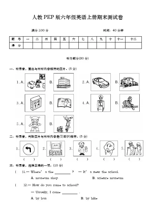 人教PEP版六年级英语上册期末测试卷