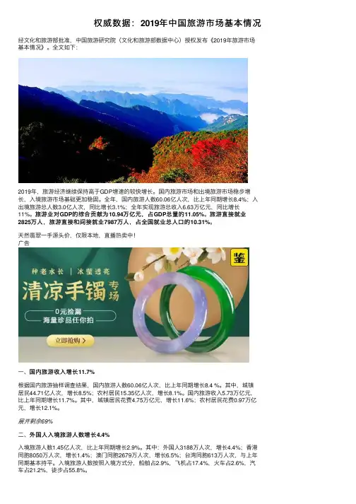 权威数据：2019年中国旅游市场基本情况