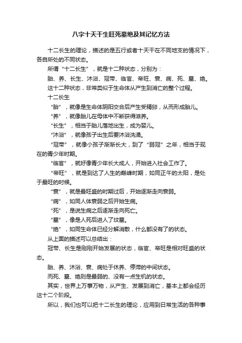 八字十天干生旺死墓绝及其记忆方法