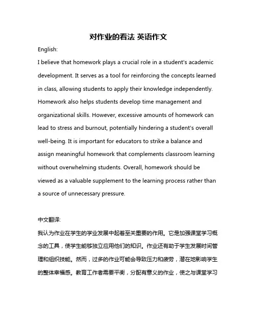 对作业的看法 英语作文
