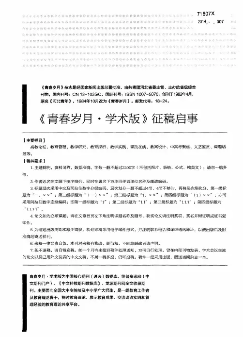 《青春岁月·学术版》征稿启事