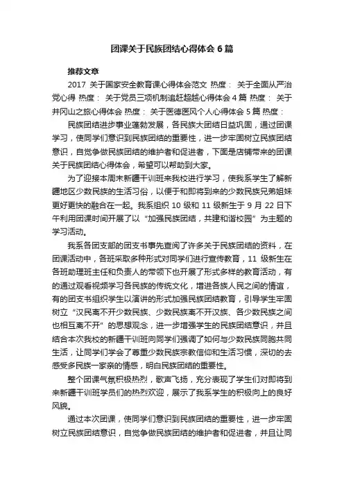 团课关于民族团结心得体会6篇