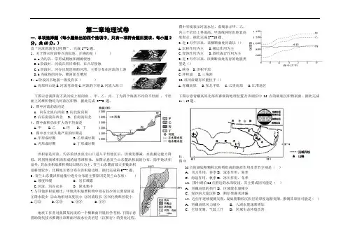 新湘教版必修一第二章地球表面形态测试题(附答案)