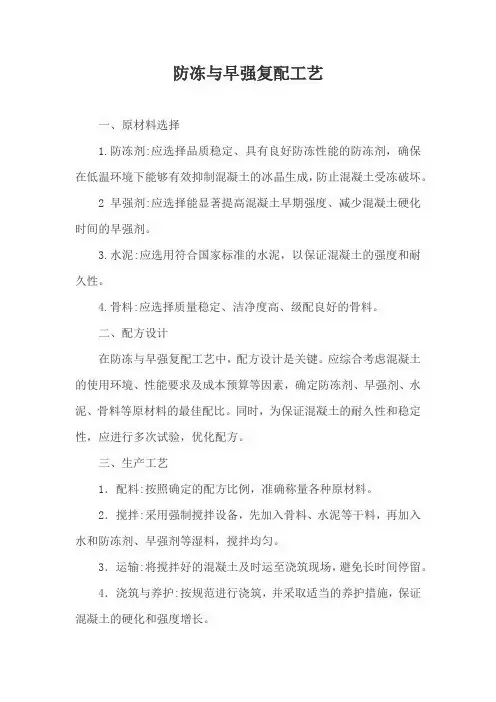 防冻与早强复配工艺