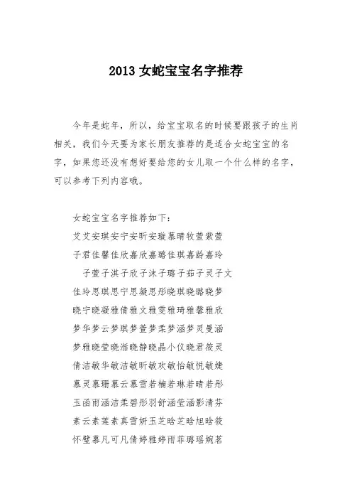 育儿知识：2013女蛇宝宝名字推荐