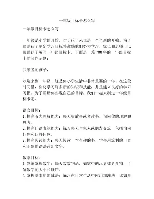 一年级目标卡怎么写