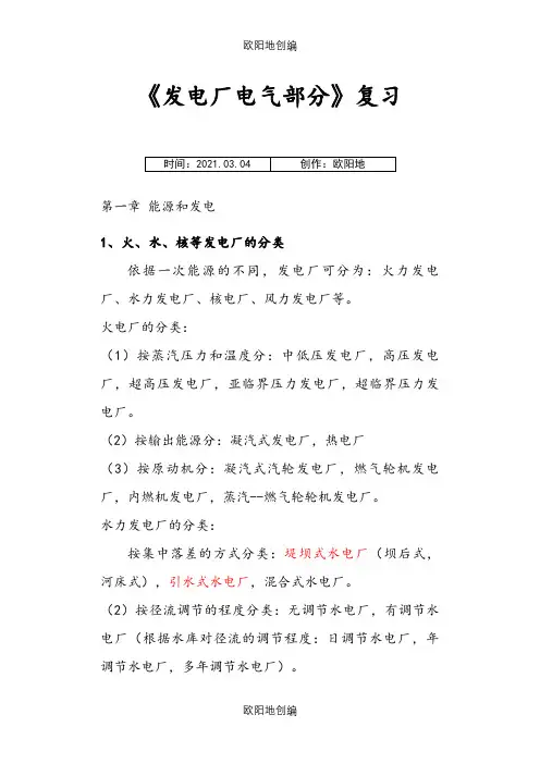 《发电厂电气部分》(含答案版)之欧阳地创编
