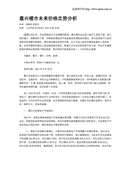 嘉兴楼市未来价格走势分析