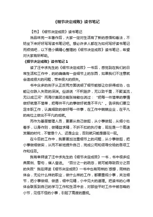 【热】《细节决定成败》读书笔记