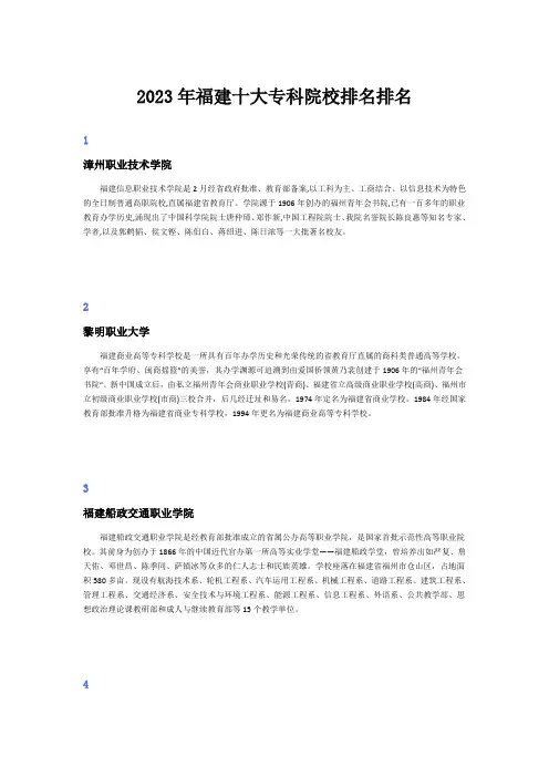 2023年福建十大专科院校排名排名