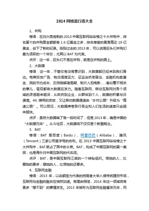 2014网络流行语大全