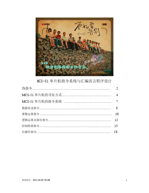 MCS-51单片机的寻址方式和指令系统