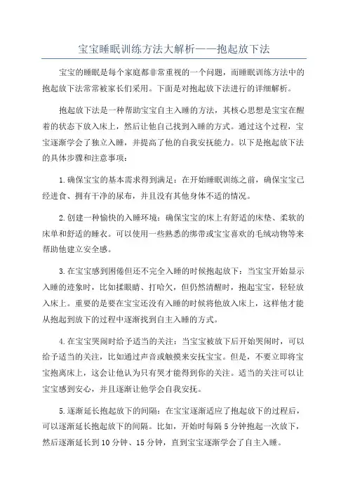 宝宝睡眠训练方法大解析——抱起放下法