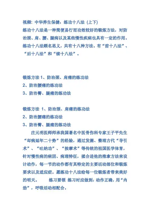 视频 中华养生保健：练功十八法 (上下)