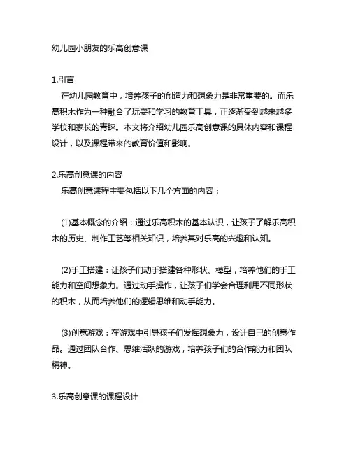 幼儿园小朋友的乐高创意课文案 幼儿园乐高课