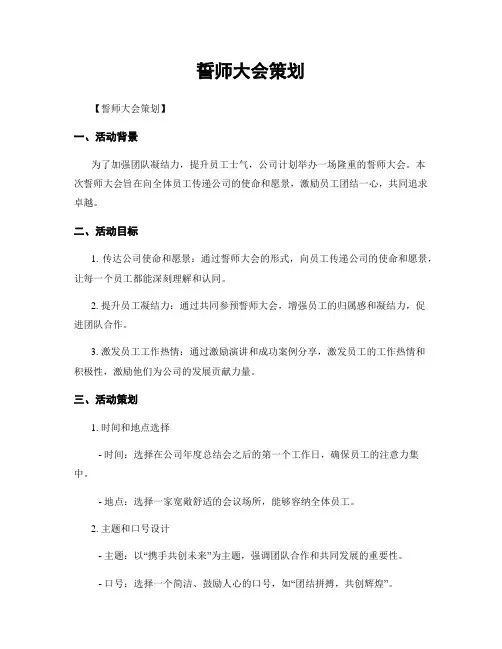 誓师大会策划