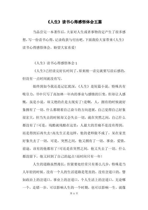 《人生》读书心得感悟体会五篇
