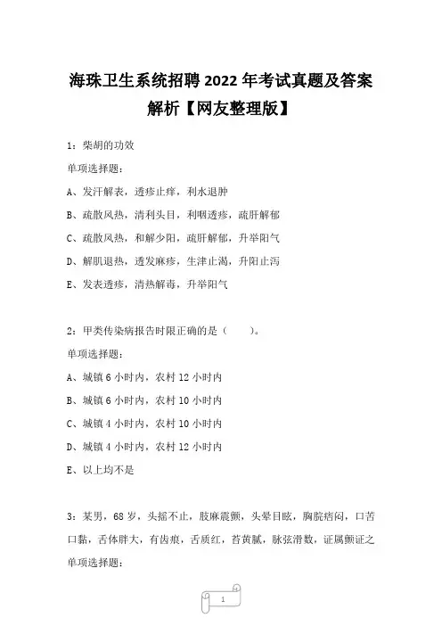 海珠卫生系统招聘2022年考试真题及答案解析一