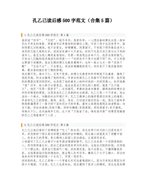 孔乙己读后感500字范文(合集5篇)