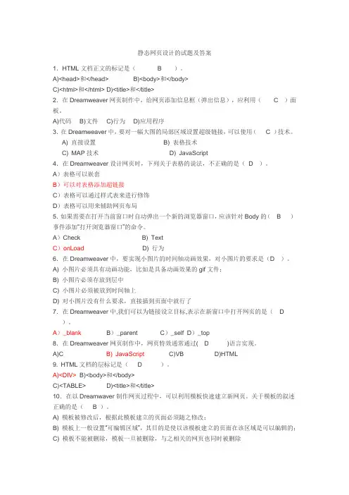 静态网页设计的试题及答案