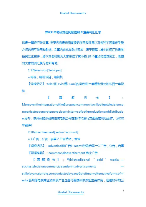【Selected】2011年考研英语阅读理解3重要词汇汇总.doc