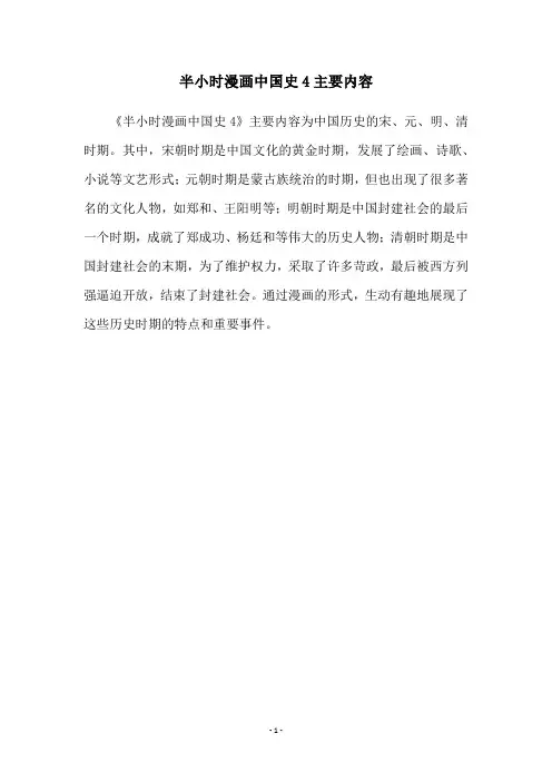 半小时漫画中国史4主要内容