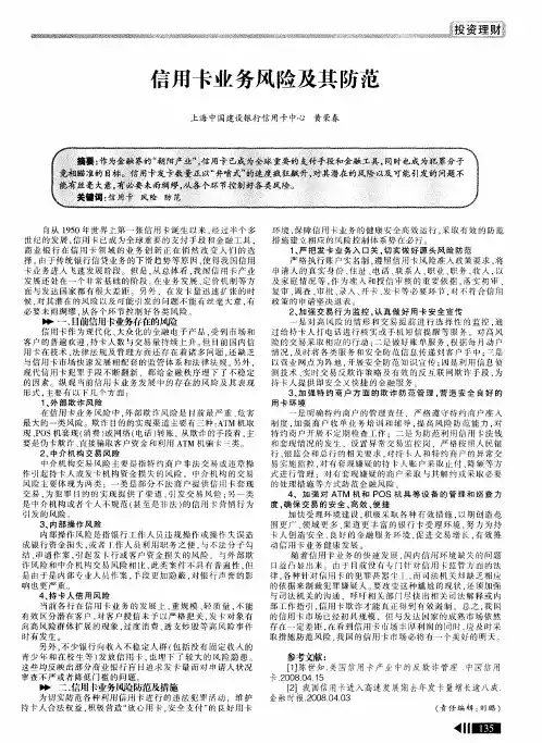 信用卡业务风险及其防范