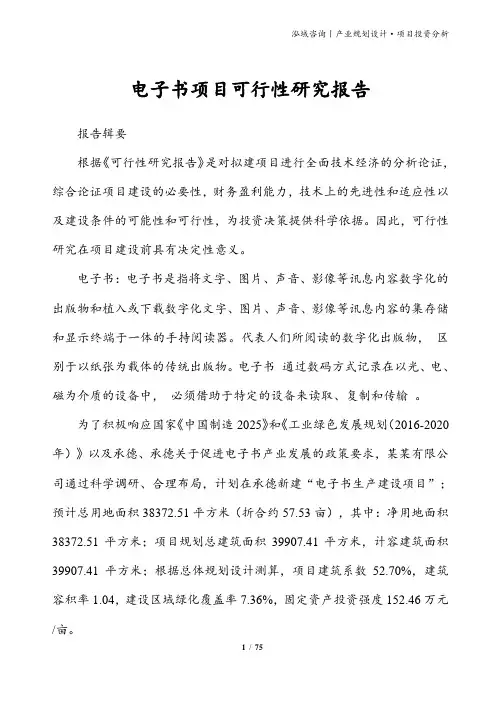 电子书项目可行性研究报告