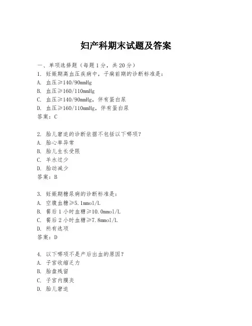 妇产科期末试题及答案