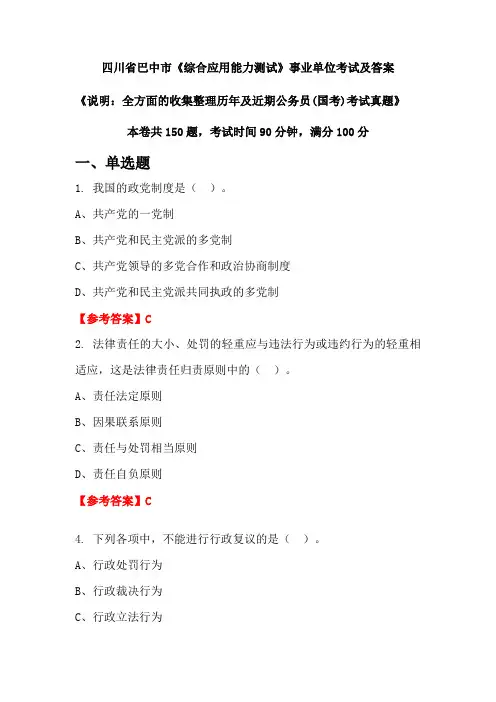 四川省巴中市《综合应用能力测试》公务员(国考)考试真题及答案