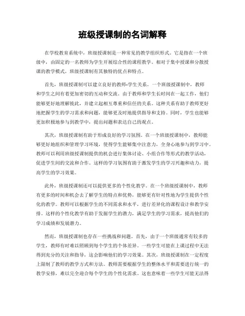 班级授课制的名词解释