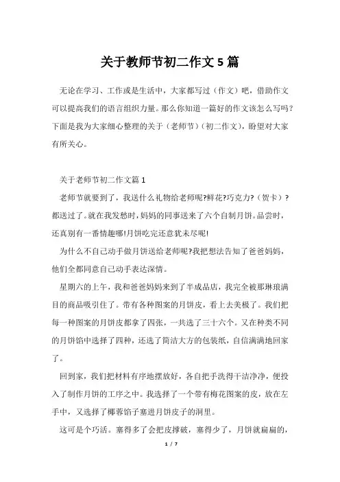 教师节初二作文5篇