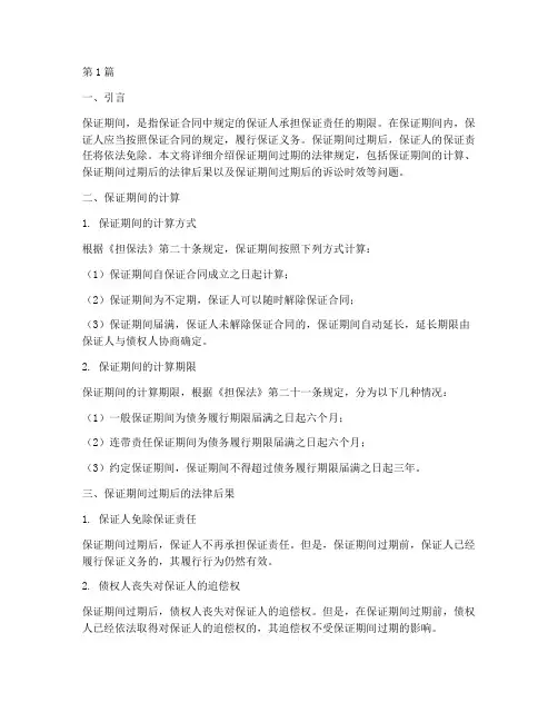 保证期间过期法律规定(3篇)