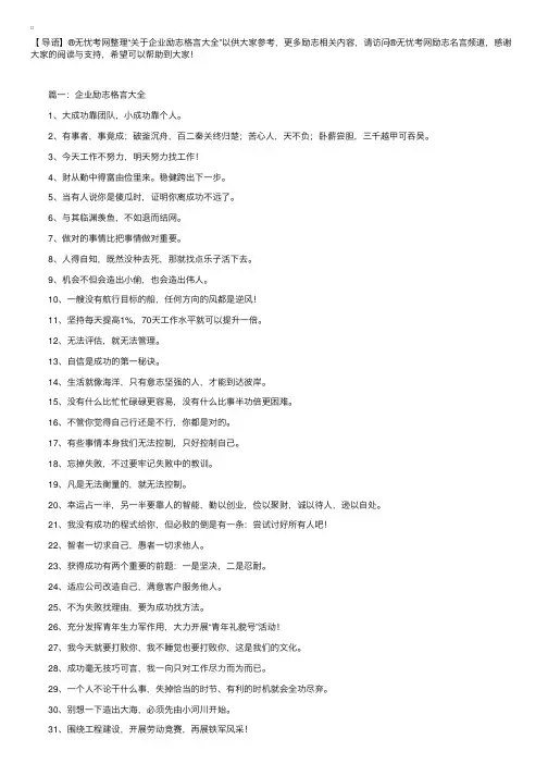 关于企业励志格言大全