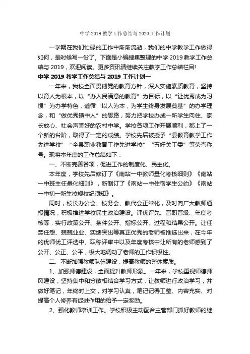 中学2019教学工作总结与2020工作计划_教学工作总结_
