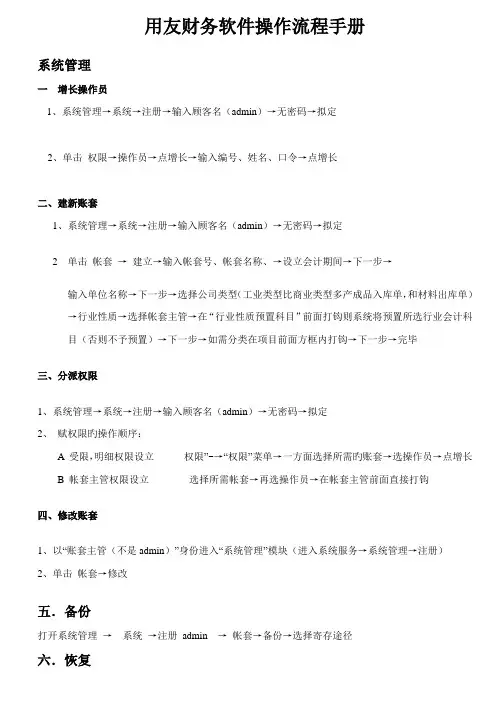 用友财务软件操作标准流程标准手册