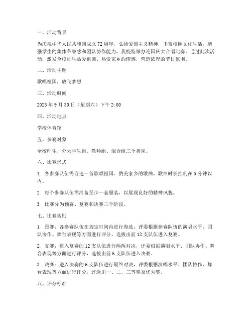 迎国庆大合唱比赛方案