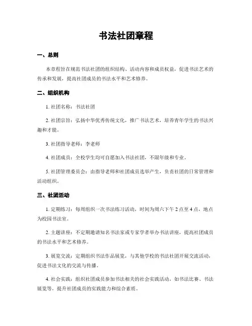 书法社团章程