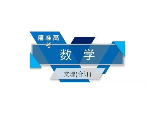 2018高考数学(文理通用版)一轮复习课件 第八章 解析几何 第1讲