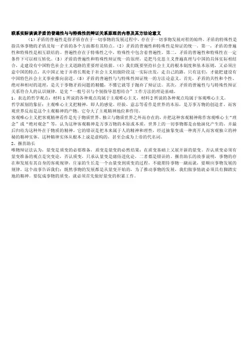 联系实际谈谈矛盾的普遍性与与特殊性的辩证关系原理的内容及其方法论意义