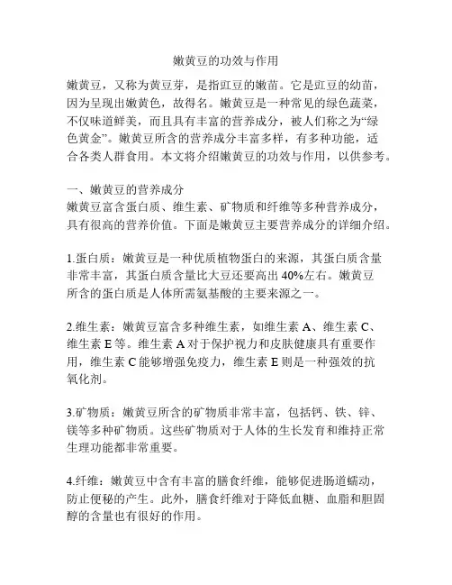 嫩黄豆的功效与作用