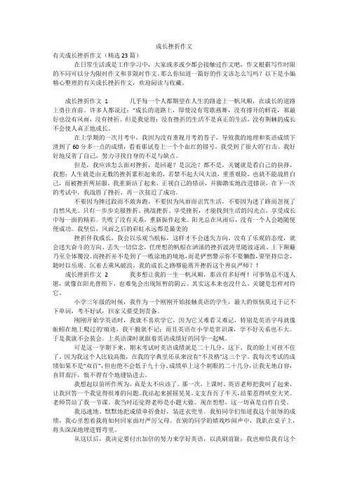 成长挫折作文
