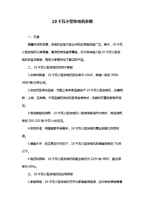 10千瓦小型发电机参数