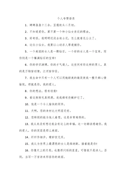 个人夸赞语录