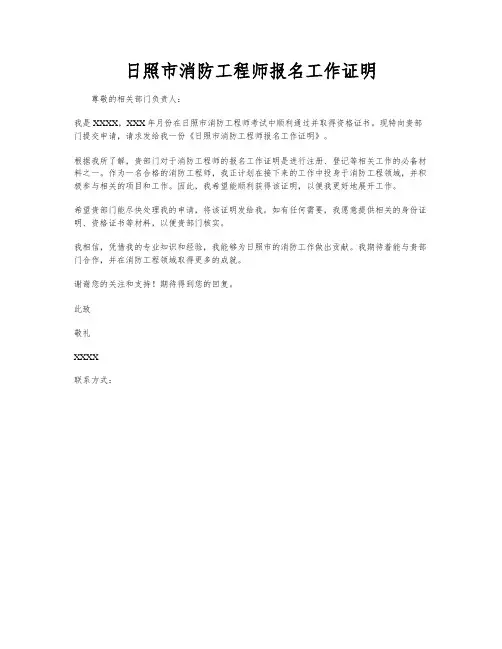 日照市消防工程师报名工作证明