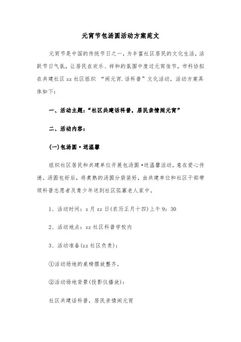 元宵节包汤圆活动方案范文（4篇）