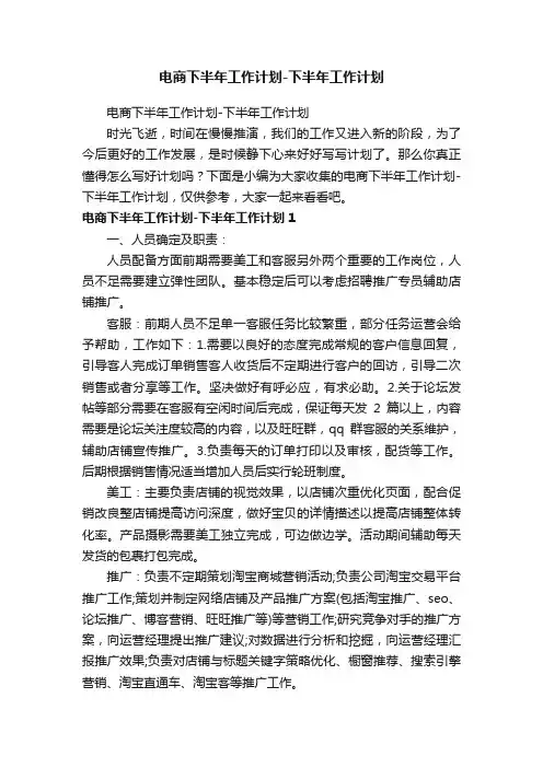 电商下半年工作计划-下半年工作计划