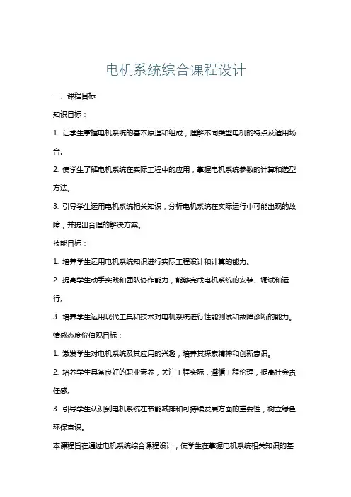 电机系统综合课程设计