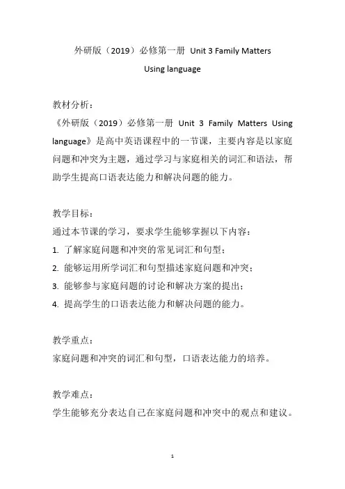 Family+Matters+Using+language+教学设计 高一上学期英语外研版(2019