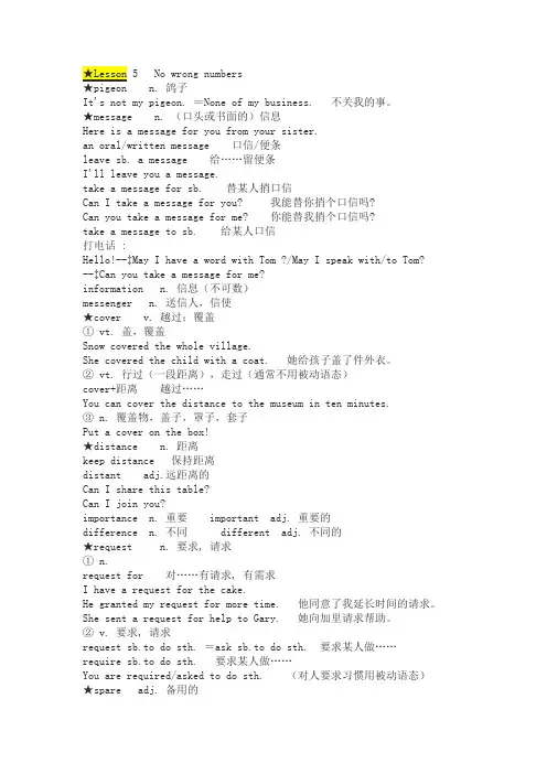 (完整版)新概念英语第二册lesson5知识点